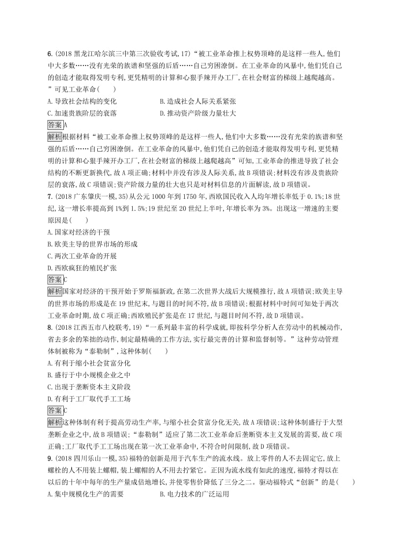 山东专用2020版高考历史大一轮复习第7单元工业文明的崛起和对中国的冲击课时规范练22改变世界的工业革命岳麓版.doc_第3页