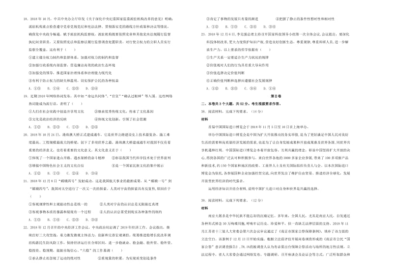 2019年高三政治最新信息卷十二.doc_第2页