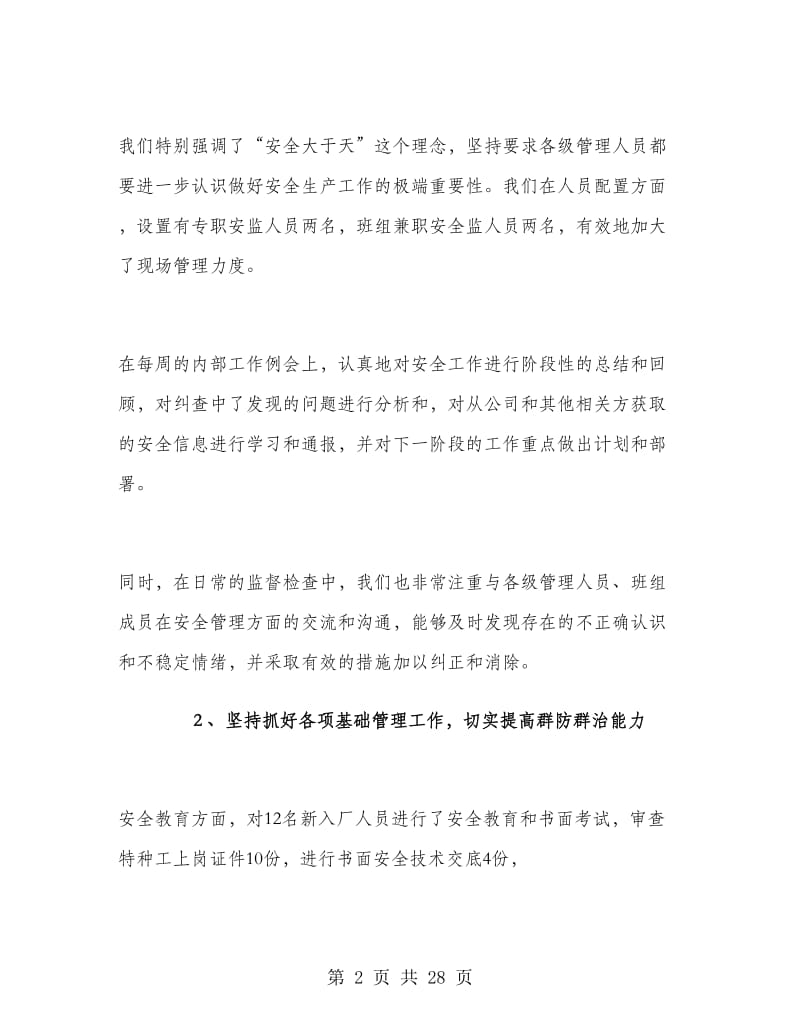 施工安全管理工作总结.doc_第2页