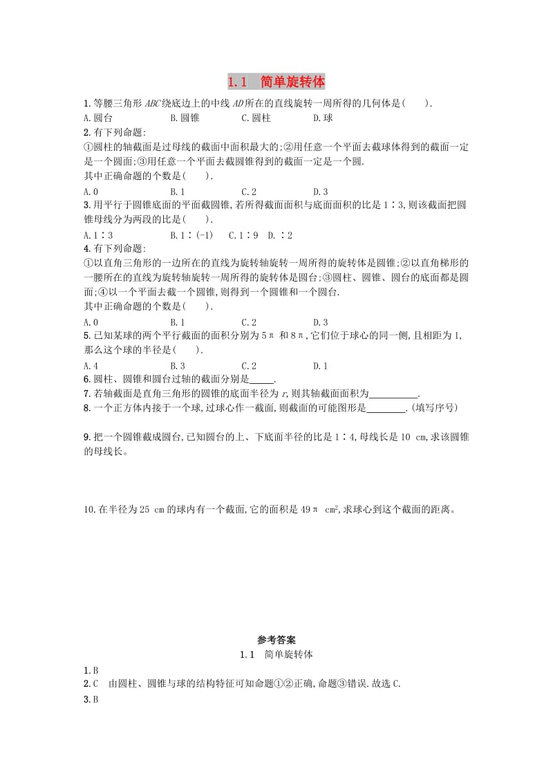 陕西省蓝田县高中数学 第一章 立体几何初步 1.1 简单几何体同步练习北师大版必修2.doc_第1页