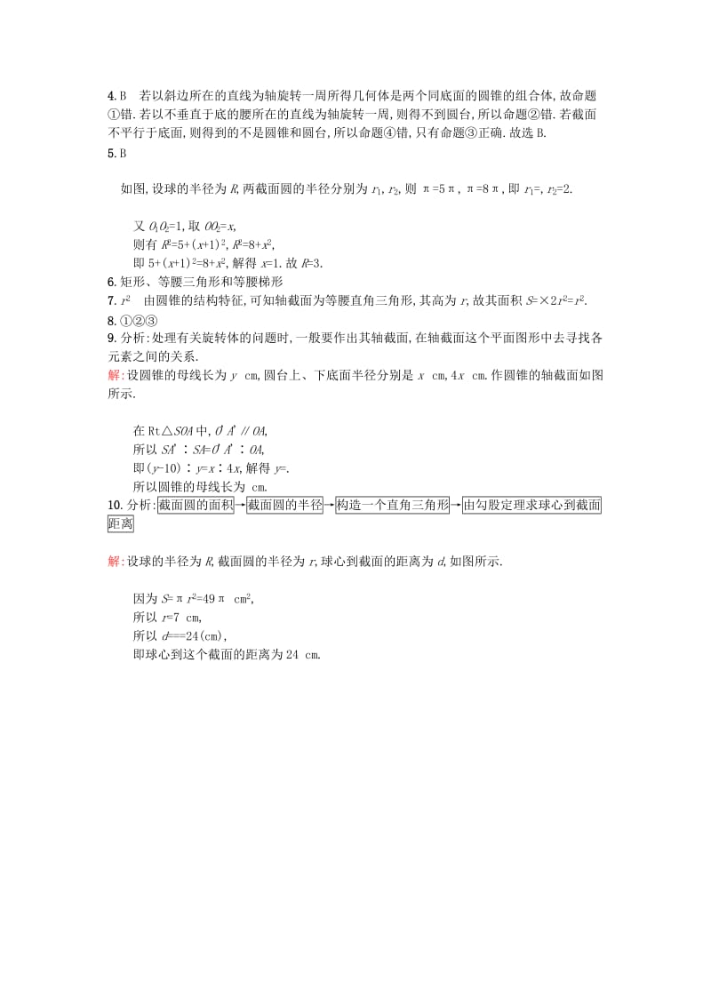 陕西省蓝田县高中数学 第一章 立体几何初步 1.1 简单几何体同步练习北师大版必修2.doc_第2页