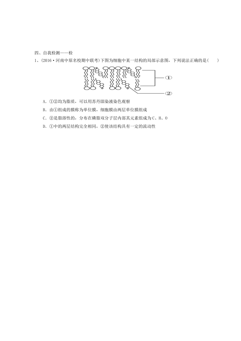 江西省吉安县高中生物 第四章 细胞的物质输入和输出 4.2 生物膜的流动镶嵌模型导学案新人教版必修1.doc_第3页