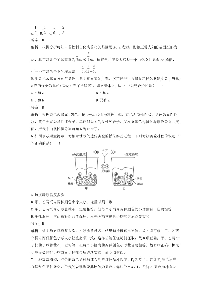 （通用版）2018-2019版高中生物 第一章 孟德尔定律章末检测试卷 浙科版必修2.doc_第2页