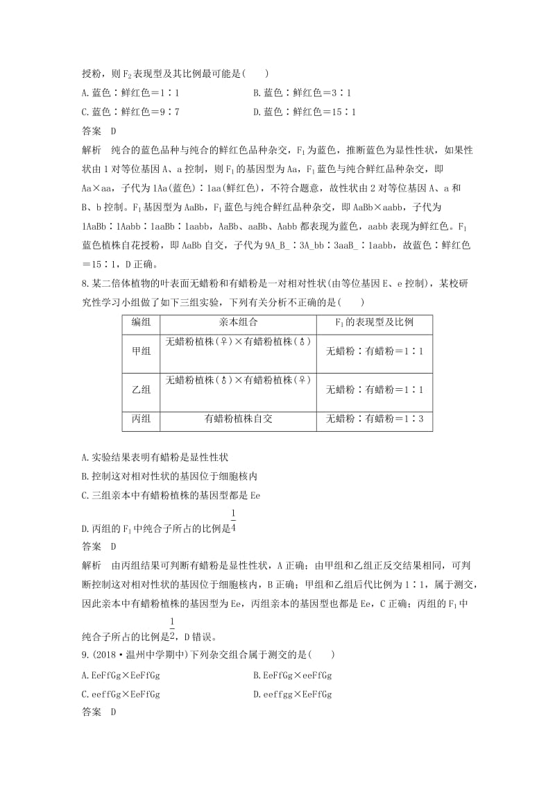 （通用版）2018-2019版高中生物 第一章 孟德尔定律章末检测试卷 浙科版必修2.doc_第3页