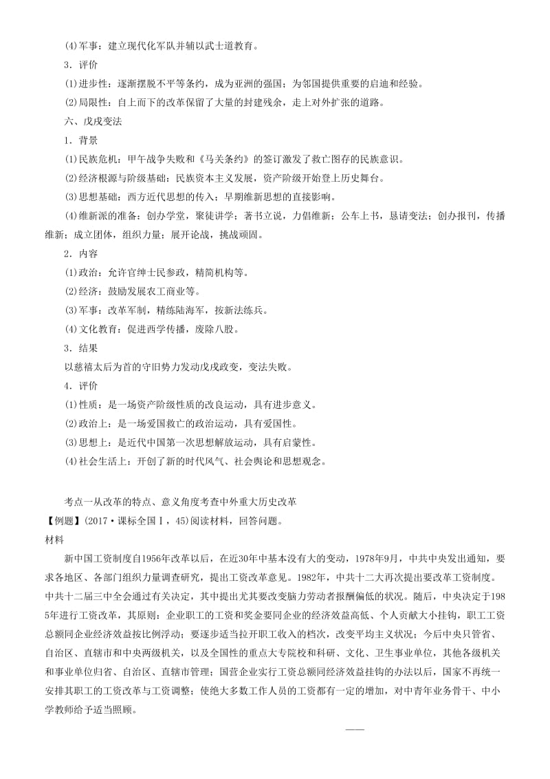 2019届高考历史二轮复习 专题16 历史上重大改革回眸学案.docx_第2页