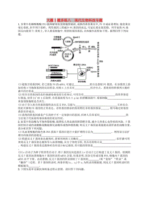 2019版高考生物大二輪復(fù)習 大題高分練：大題1題多練8 現(xiàn)代生物科技專題.doc