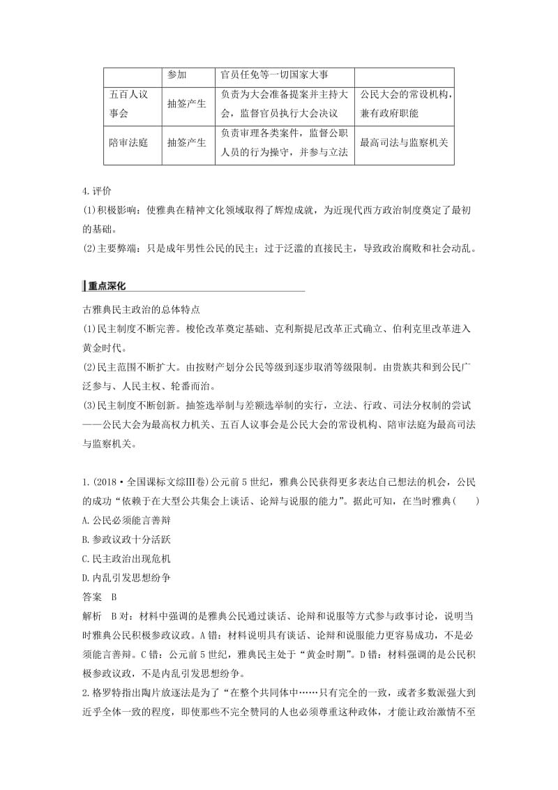 全国版2019高考历史总复习板块一古代中国与希腊罗马专题4古希腊罗马文明及其与古代中国文明之比较学案.doc_第2页