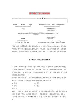 （京津瓊）2019高考政治二輪復習 專題九 中華文化與文化強國 第一課時 核心考點突破學案.doc