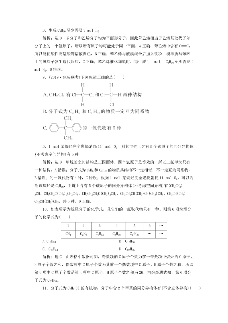 （通用版）2020版高考化学一轮复习 跟踪检测（二十六）甲烷 乙烯 苯（含解析）.doc_第3页