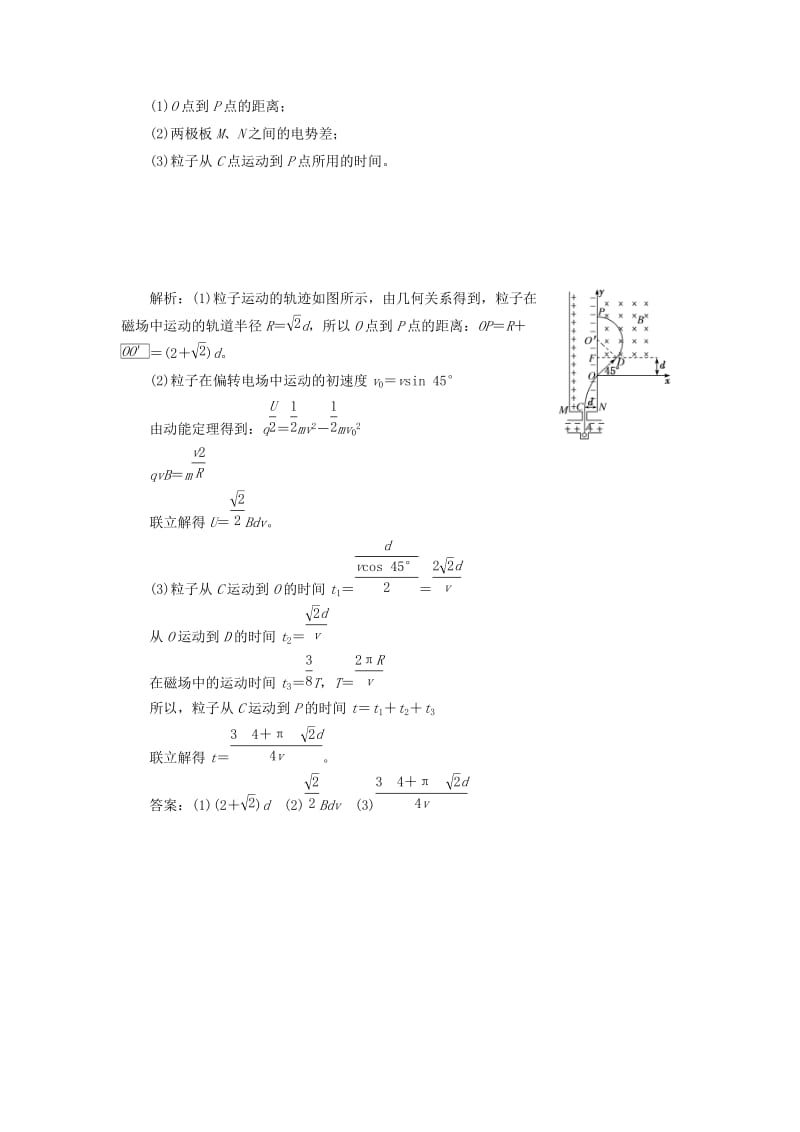 2019届高考物理二轮复习 计算题专项练（五）高考 第24、25题组合练（一）.doc_第2页