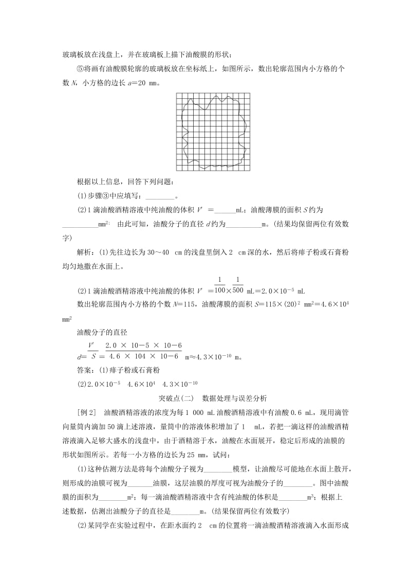 （江苏专版）2020版高考物理一轮复习 第十二章 实验十一 用油膜法估测分子的大小讲义（含解析）.doc_第3页