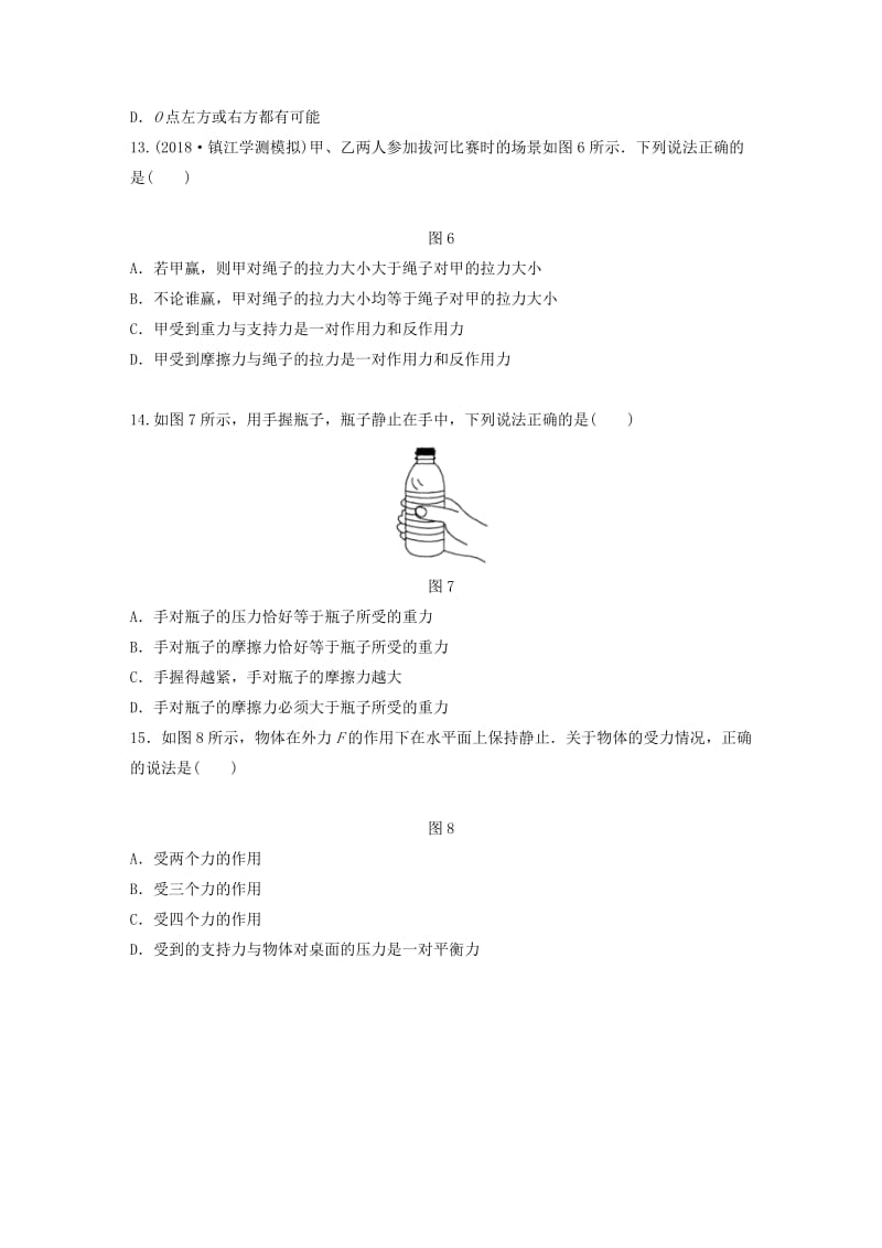 江苏省2019版高中物理学业水平测试复习 第四章 牛顿运动定律 第8讲 牛顿第一、第三运动定律 力学单位制对点练 必修1.doc_第3页