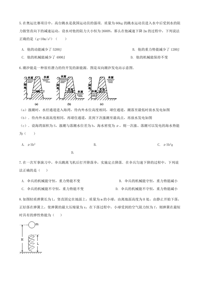 高中物理 第二章 能的转化与守恒单元测试 鲁科版必修2.doc_第2页