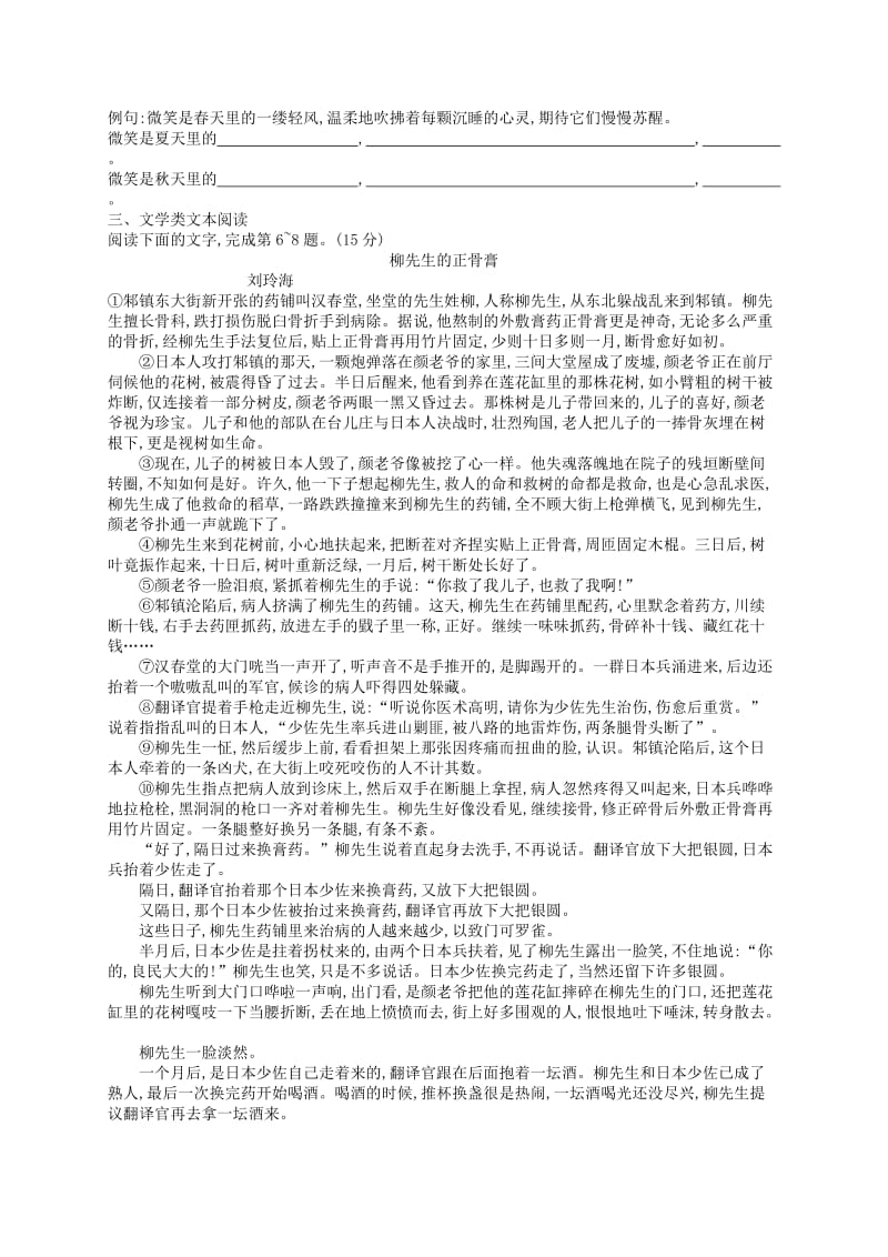 2019版高考语文二轮复习 组合强化练3 语基+语用+文学类.doc_第2页