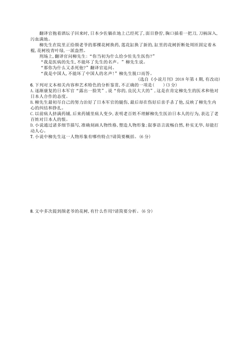 2019版高考语文二轮复习 组合强化练3 语基+语用+文学类.doc_第3页