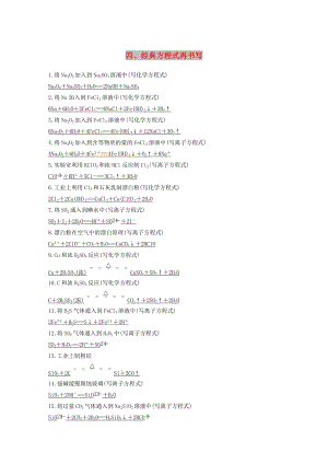 2019高考化學二輪復習 考前15天回扣四 經典方程式再書寫學案.doc