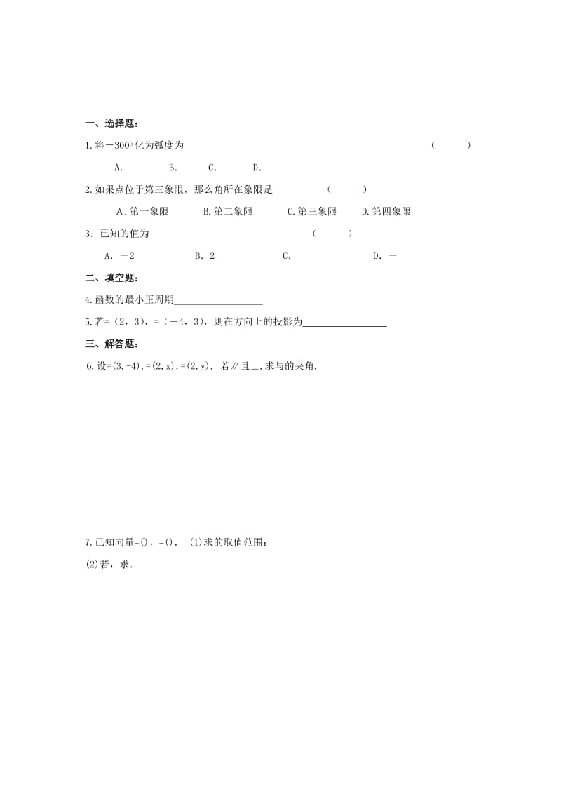 广东省深圳市2018年高二数学 暑假作业（8）.doc_第2页