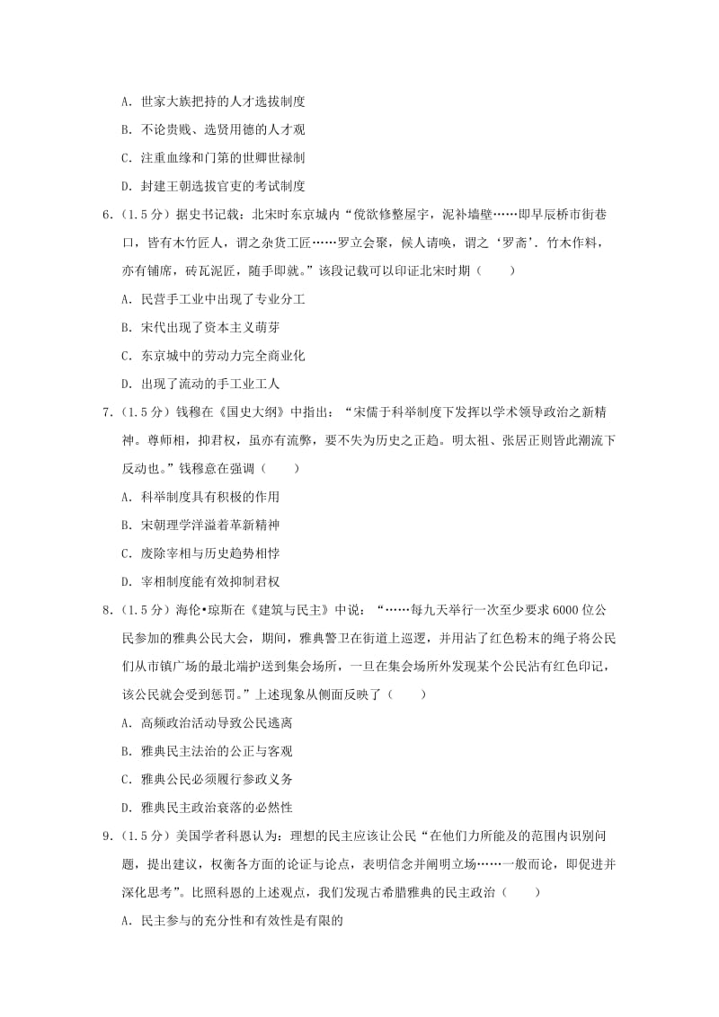 河南省上石桥高中2019届高三历史12月月考试题.doc_第2页
