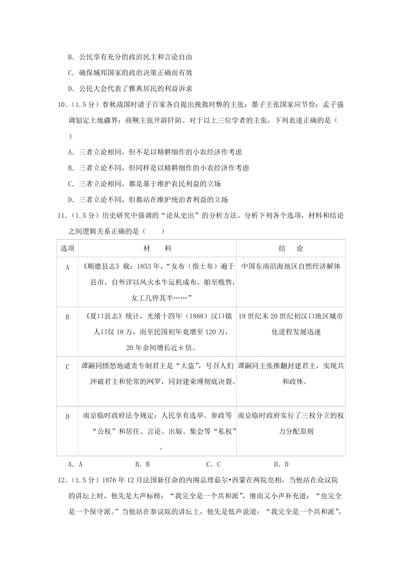河南省上石桥高中2019届高三历史12月月考试题.doc_第3页