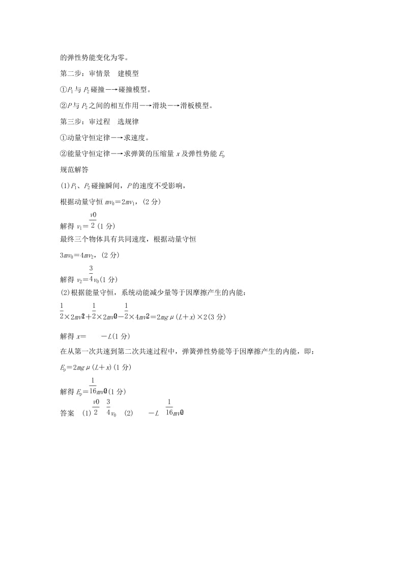 2019版高考物理总复习 教你审题 2 动量守恒和能量守恒定律的综合应用学案.doc_第2页