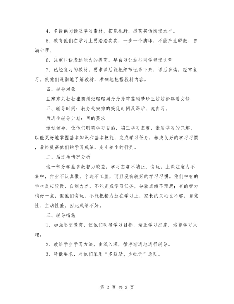 英语教学工作汇报材料.doc_第2页