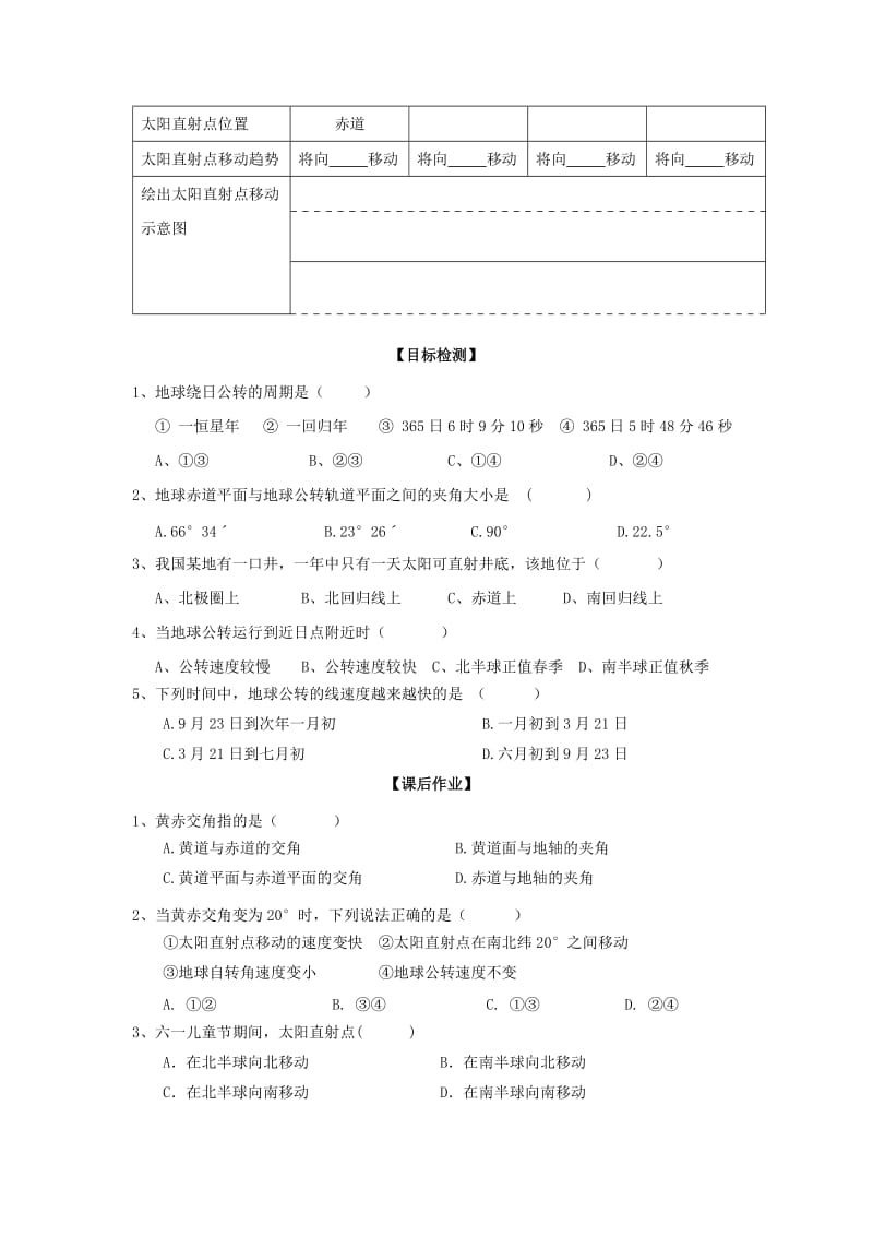 云南省德宏州梁河县高中地理 第一单元 从宇宙看地球 1.3 地球公转的地理意义2（择优班）学案鲁教版必修1.doc_第2页