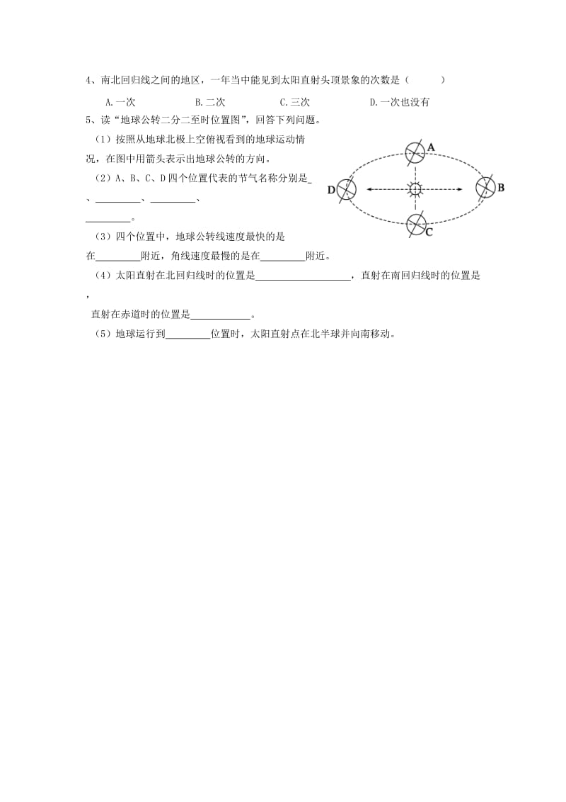 云南省德宏州梁河县高中地理 第一单元 从宇宙看地球 1.3 地球公转的地理意义2（择优班）学案鲁教版必修1.doc_第3页