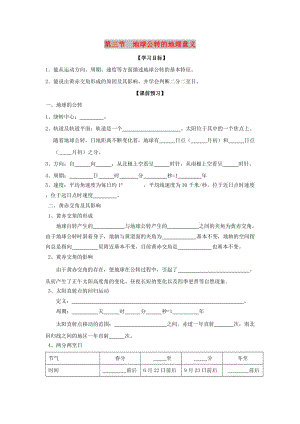 云南省德宏州梁河縣高中地理 第一單元 從宇宙看地球 1.3 地球公轉(zhuǎn)的地理意義2（擇優(yōu)班）學(xué)案魯教版必修1.doc