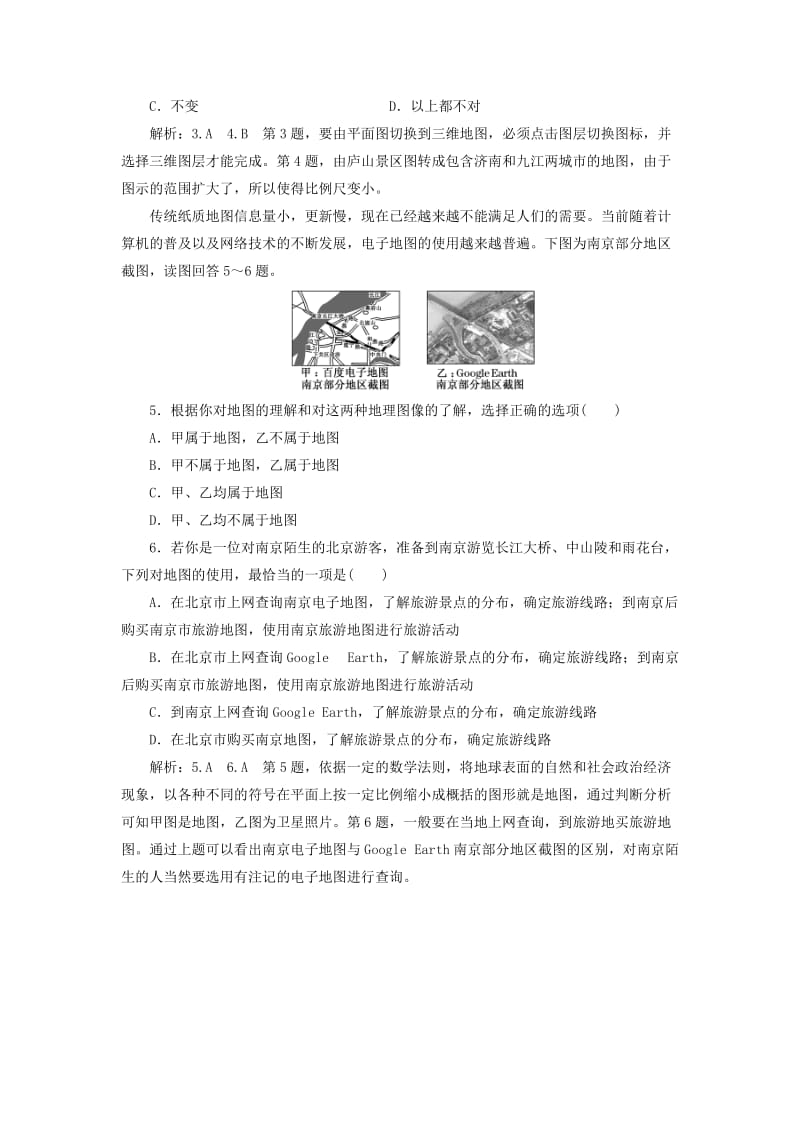 2019高中地理 第三单元 产业活动与地理环境 小专题大智慧 电子地图的使用方法学案（含解析）鲁教版必修2.doc_第3页