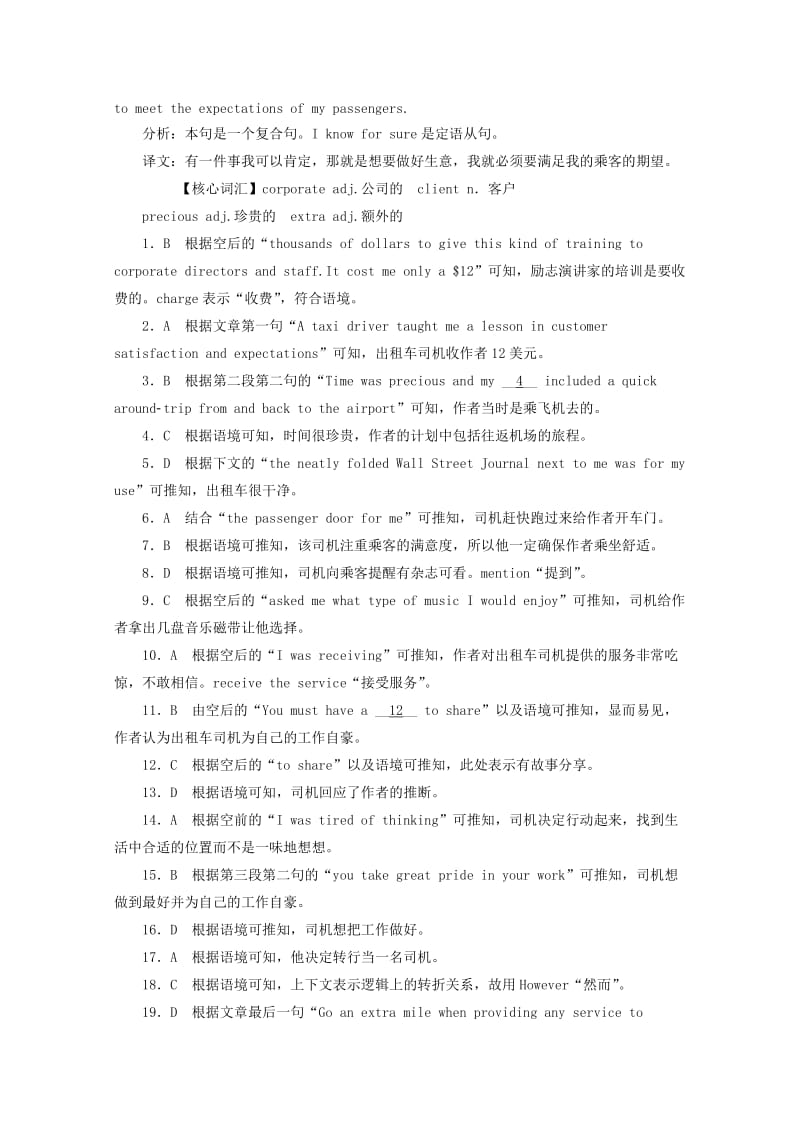 2019高考英语一轮完形填空+语法填空优练题5含解析.doc_第3页