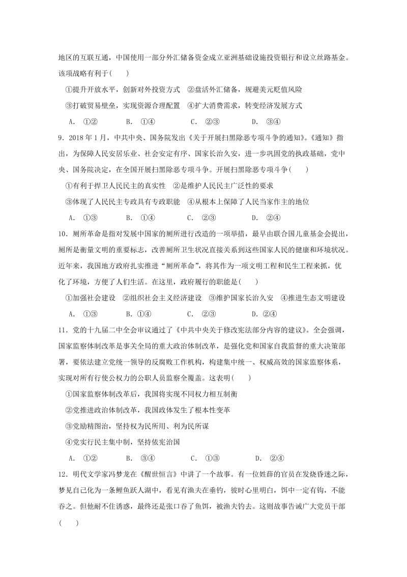 江西省红色七校2019届高三政治第一次联考试题.doc_第3页