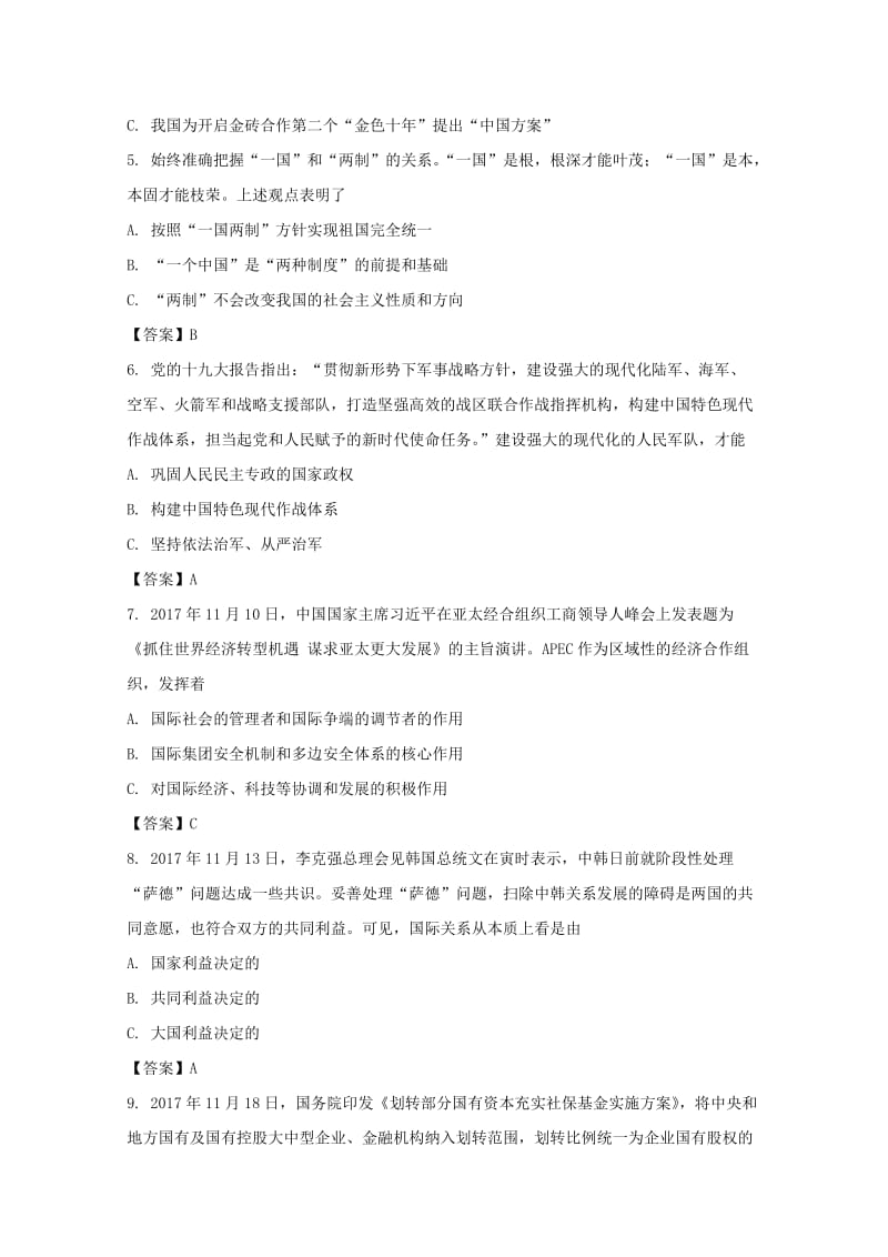 上海市杨浦区2018届高三政治上学期期末质量调研试题.doc_第2页