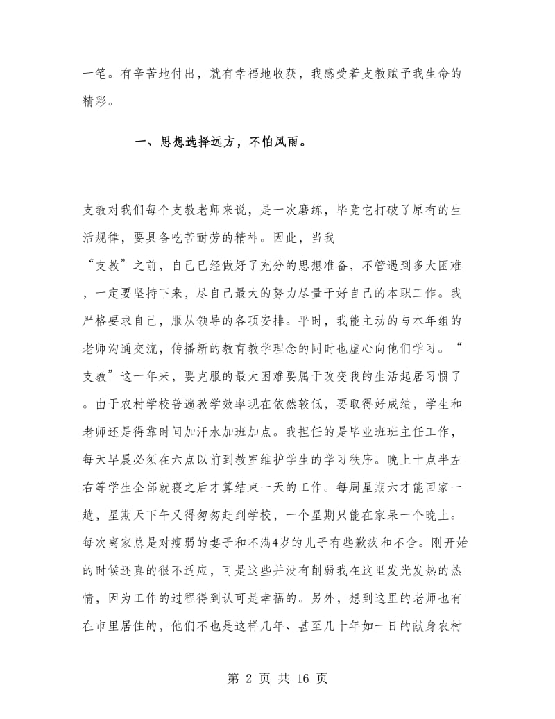 教师农村支教工作总结.doc_第2页