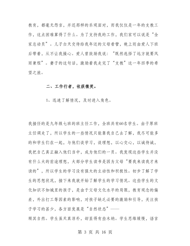 教师农村支教工作总结.doc_第3页