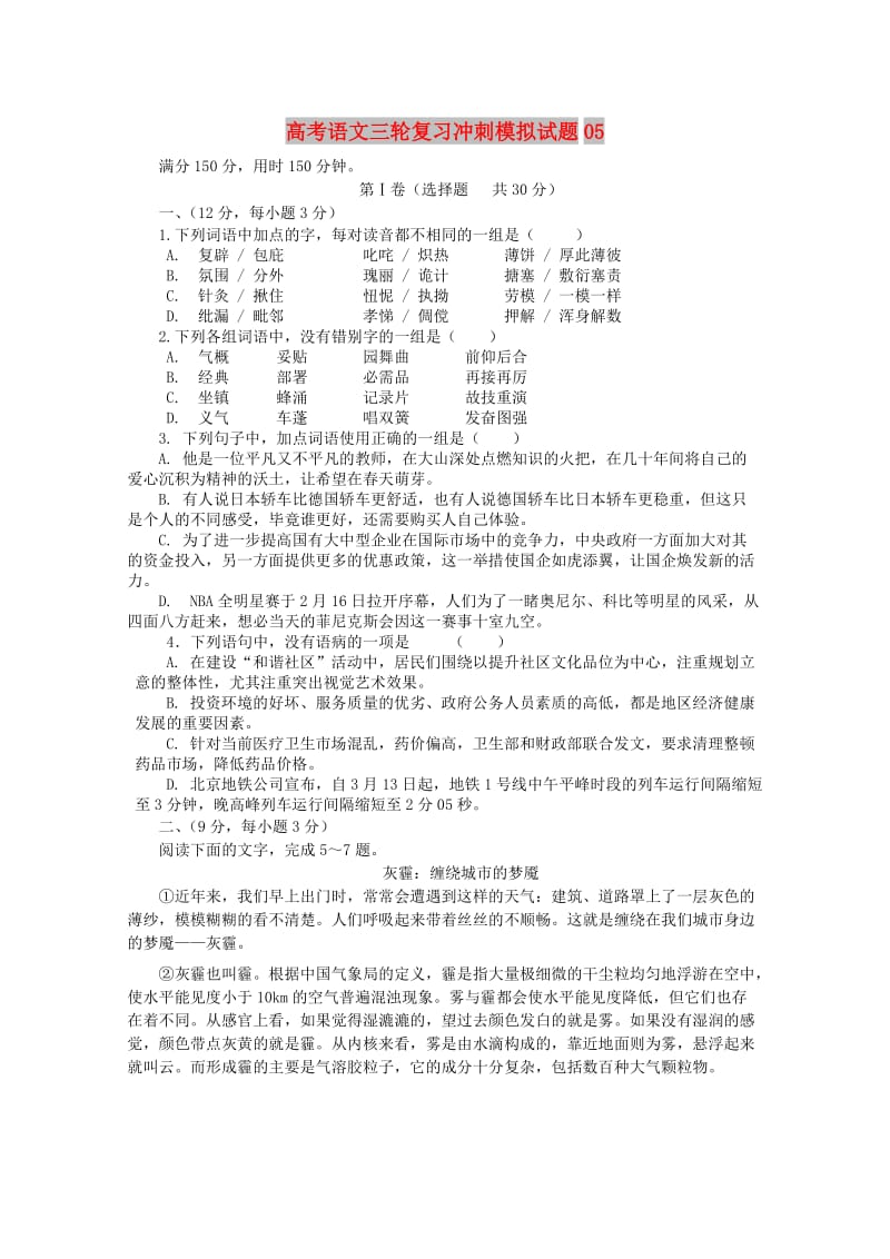 广东省江门市普通高中2018届高考语文三轮复习冲刺模拟试题(5).doc_第1页