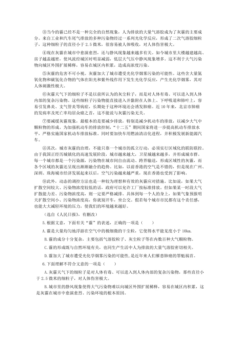 广东省江门市普通高中2018届高考语文三轮复习冲刺模拟试题(5).doc_第2页