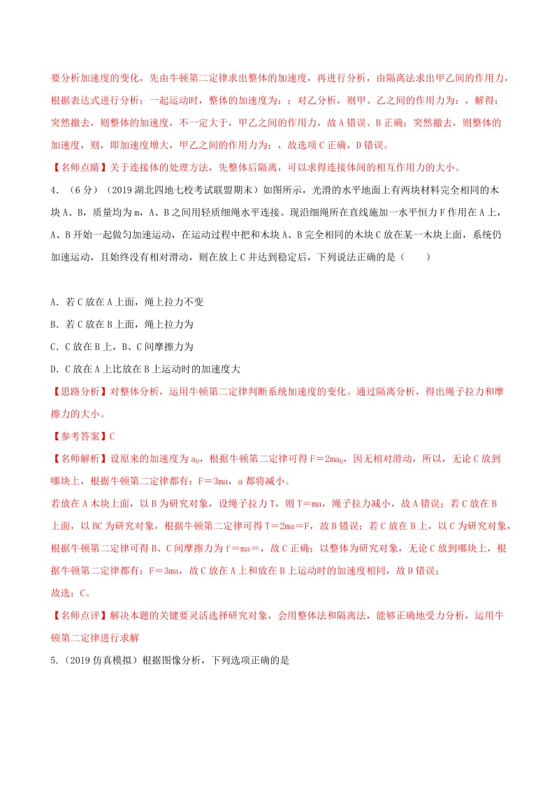 2019年高三物理一轮复习二模三模试题分项解析专题03牛顿运动定律第02期含解析.doc_第3页