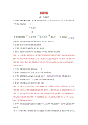 （浙江選考）2020版高考生物一輪復習 第34講 基因工程夯基提能作業(yè)本（含解析）.docx