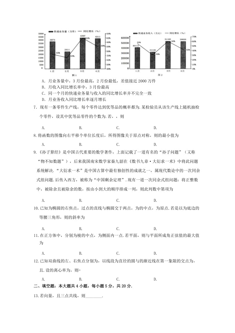 福建省莆田市2019届高三数学5月第二次质量检测试题A卷理.doc_第2页