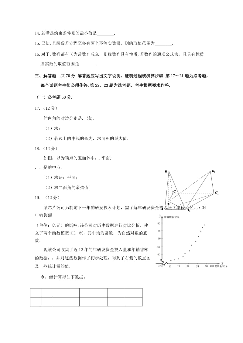 福建省莆田市2019届高三数学5月第二次质量检测试题A卷理.doc_第3页