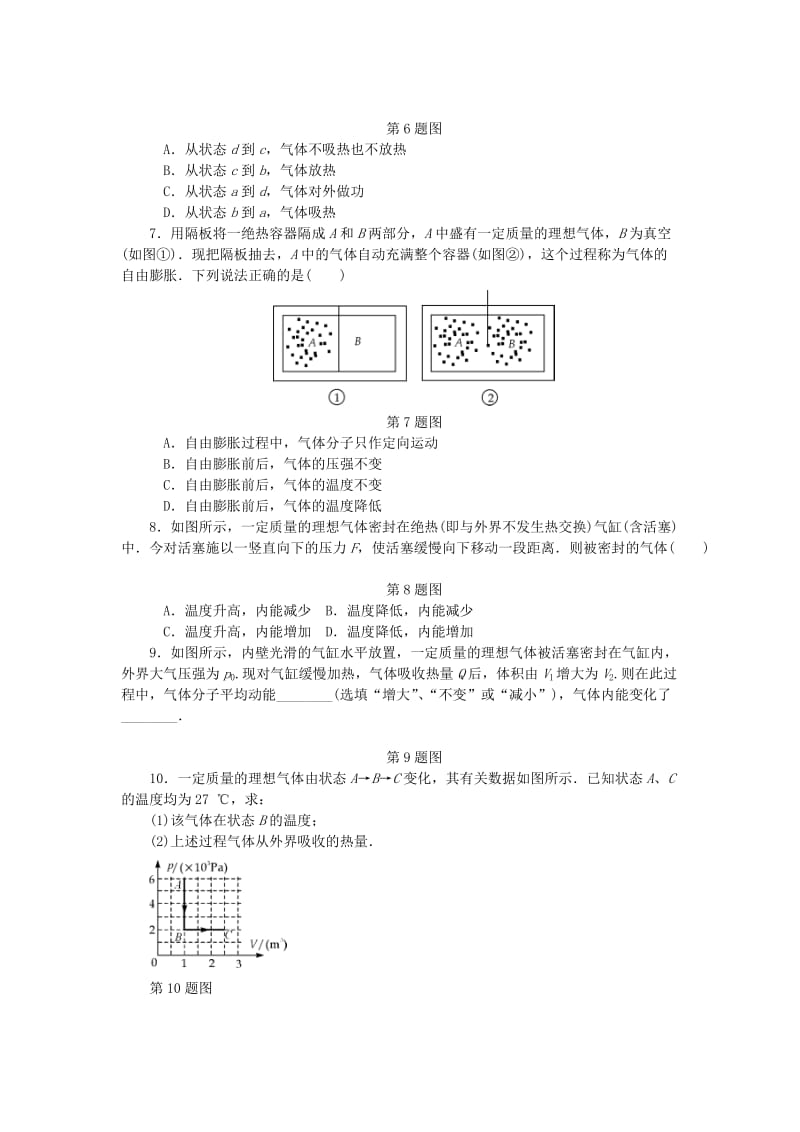 （江苏专版）2019年高考物理总复习 课时作业五十一 热力学第一定律能量守恒定律.doc_第2页