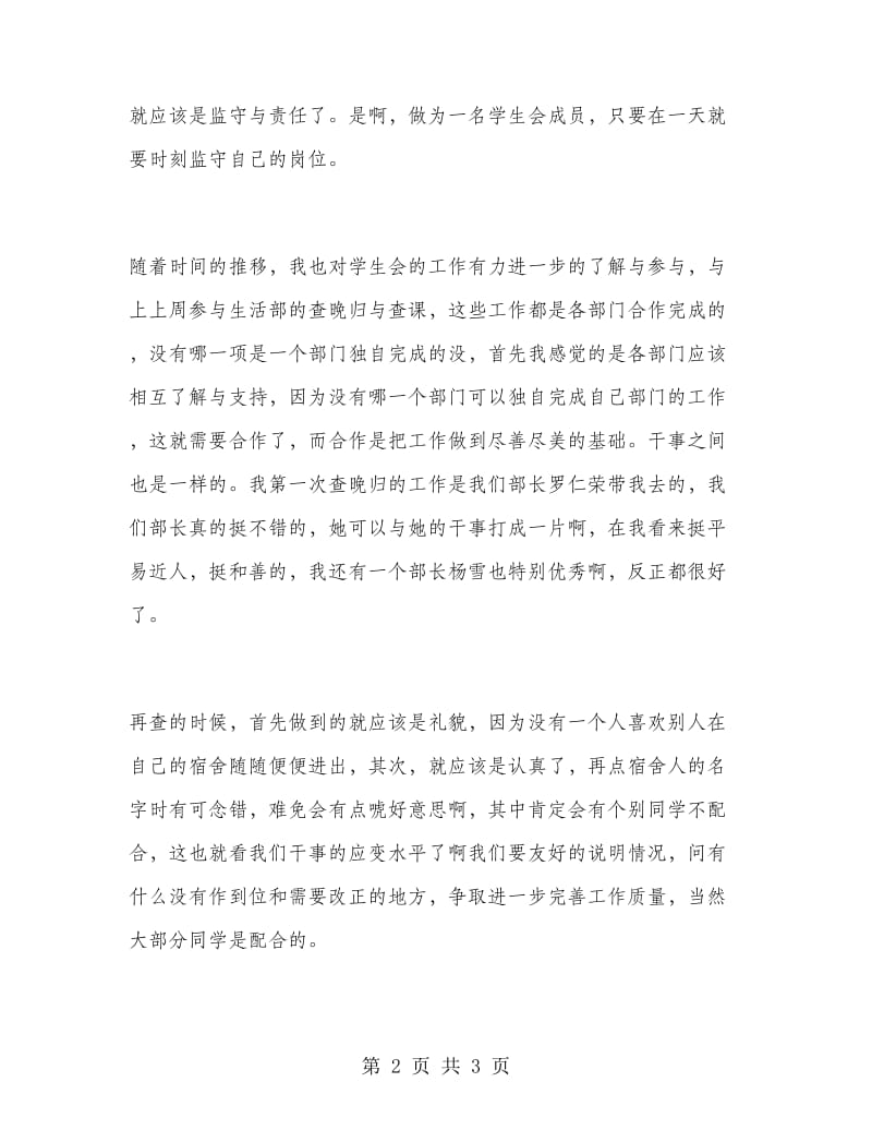 学生会学习部月度工作总结.doc_第2页