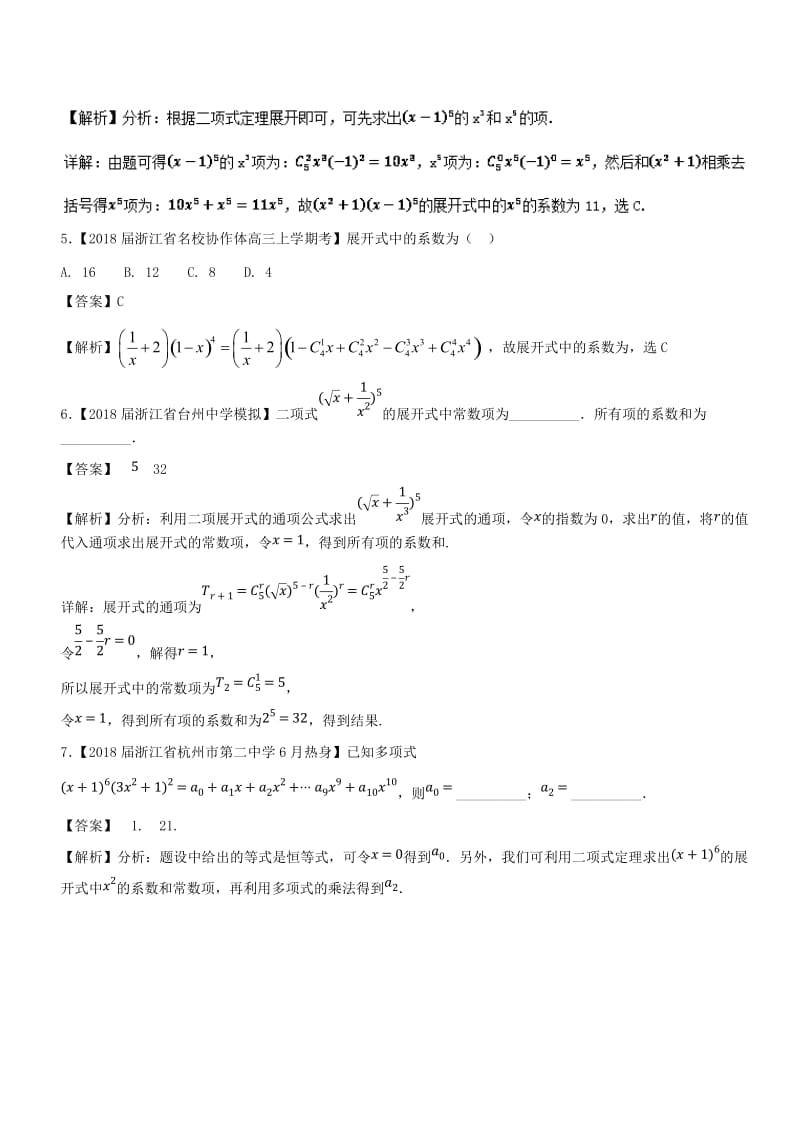 （浙江专版）2018年高考数学 母题题源系列 专题13 二项式定理.doc_第3页