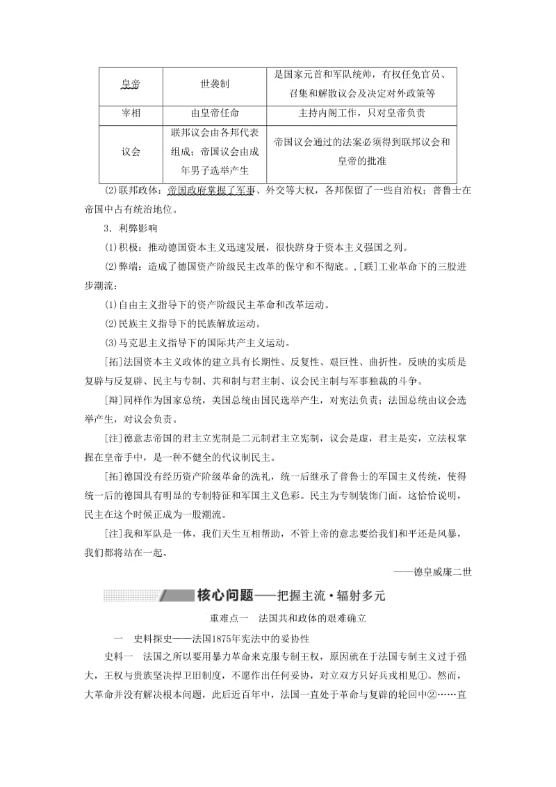 2020版高考历史一轮复习第二单元西方民主政治与社会主义制度的建立课题九资本主义政治制度在欧洲大陆的扩展学案含解析新人教版.doc_第2页