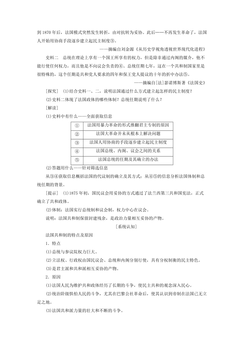 2020版高考历史一轮复习第二单元西方民主政治与社会主义制度的建立课题九资本主义政治制度在欧洲大陆的扩展学案含解析新人教版.doc_第3页