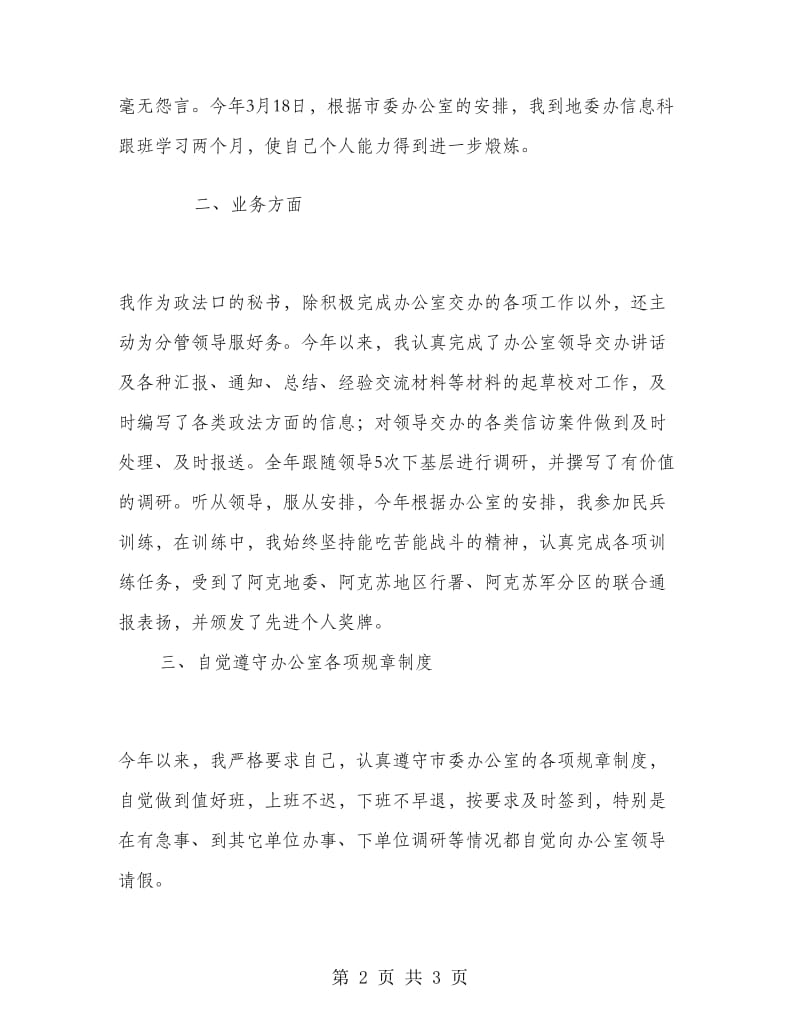 行政处秘书个人工作总结.doc_第2页