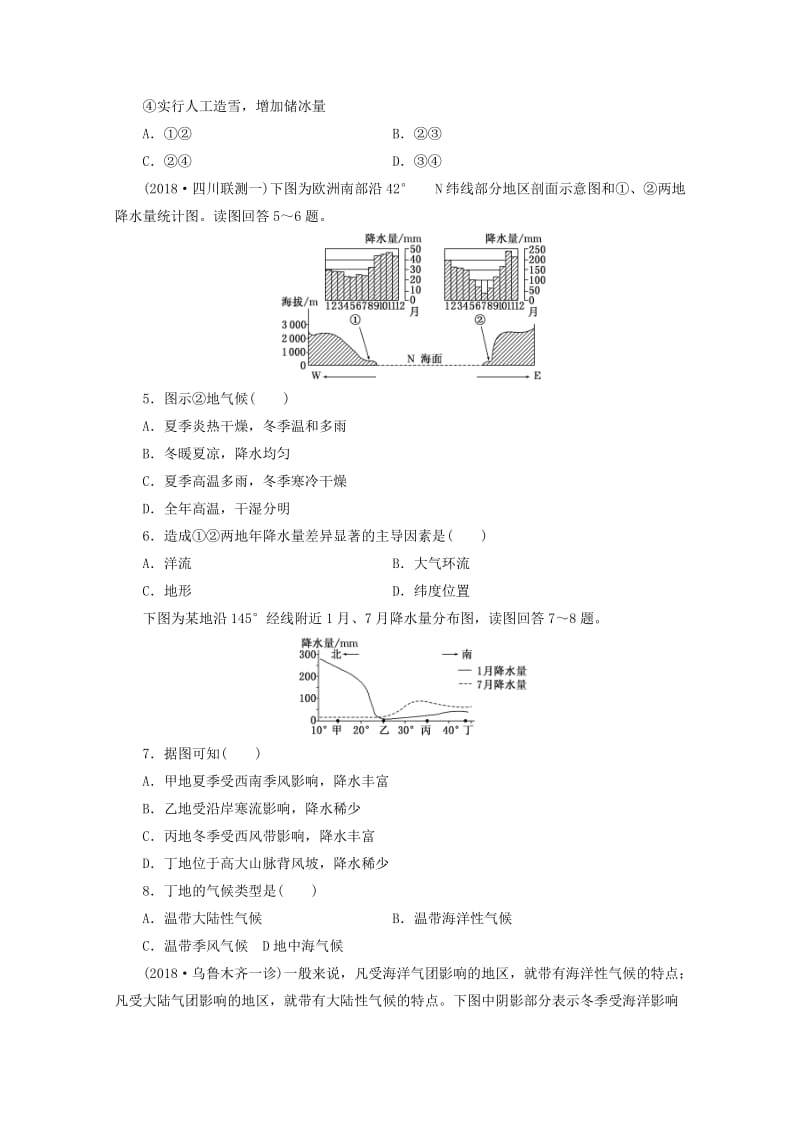 安徽省萧县2019届高考地理 课后巩固训练（十一）全球气候变化和气候类型判读 新人教版.doc_第2页