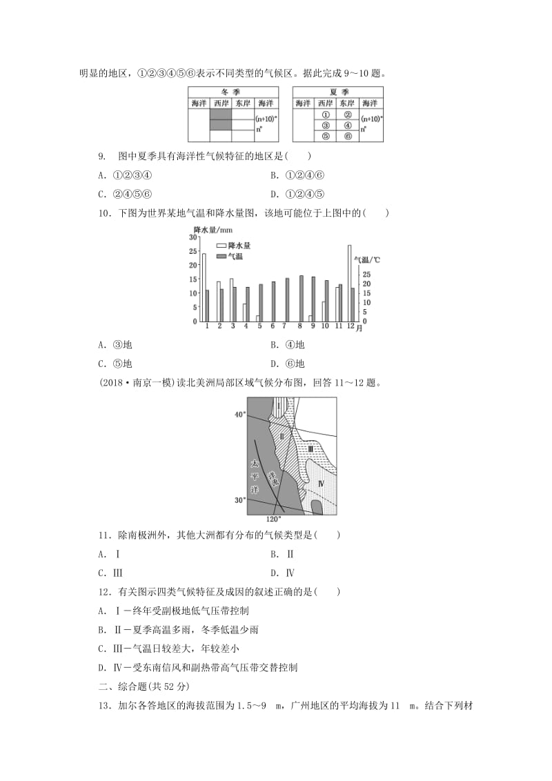 安徽省萧县2019届高考地理 课后巩固训练（十一）全球气候变化和气候类型判读 新人教版.doc_第3页