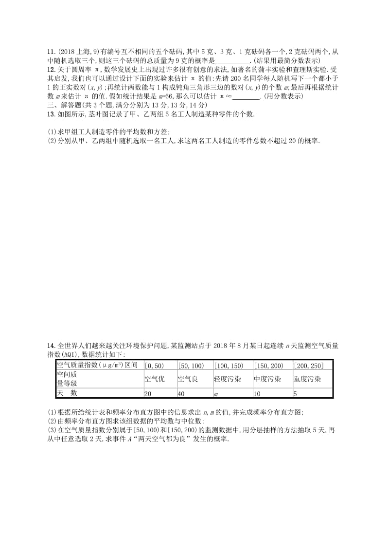 （新课标）广西2019高考数学二轮复习 专题对点练21 6.1~6.2组合练.docx_第2页