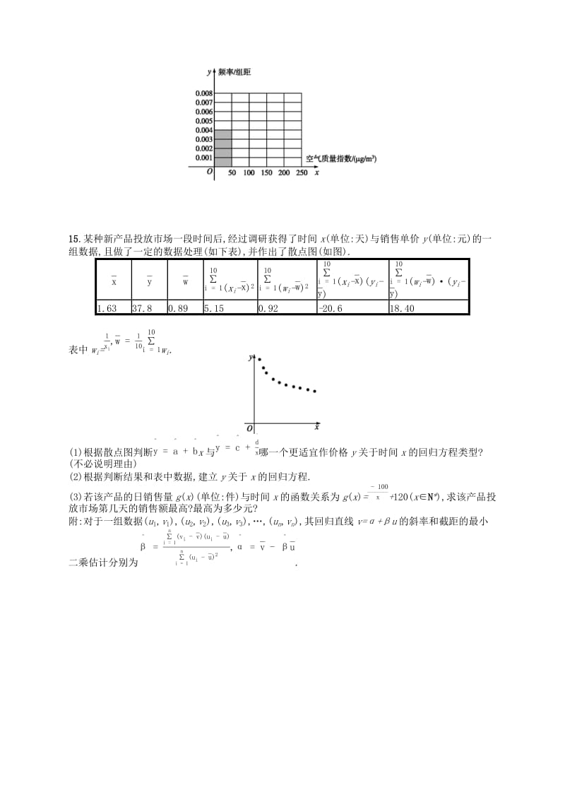 （新课标）广西2019高考数学二轮复习 专题对点练21 6.1~6.2组合练.docx_第3页